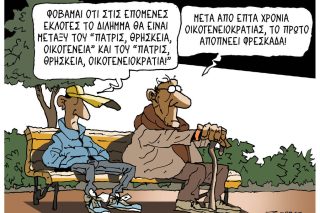 Σκίτσο της Εφ.Συν. [Π.Ζερβός 31.01.2026]